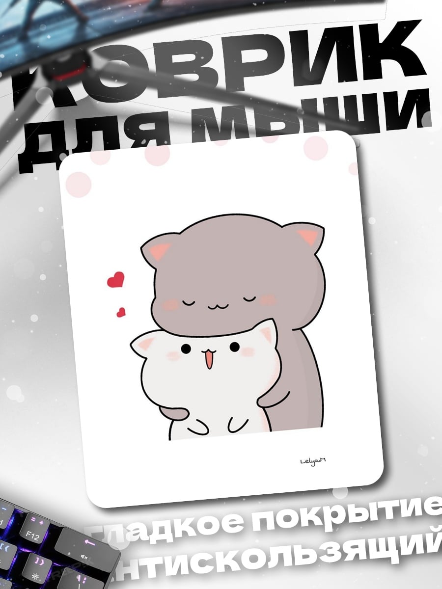 Коврик Два милых котика