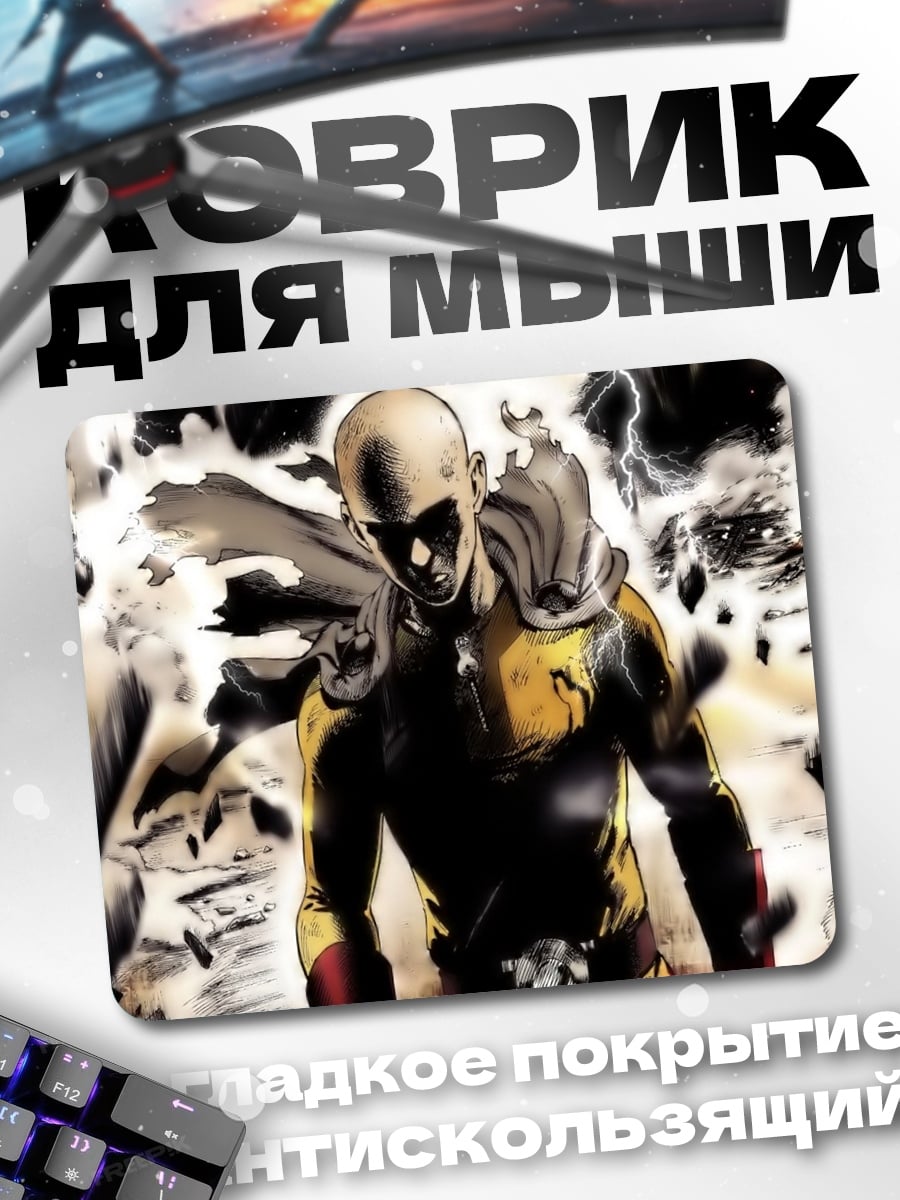 Коврик Герой Сайтама
