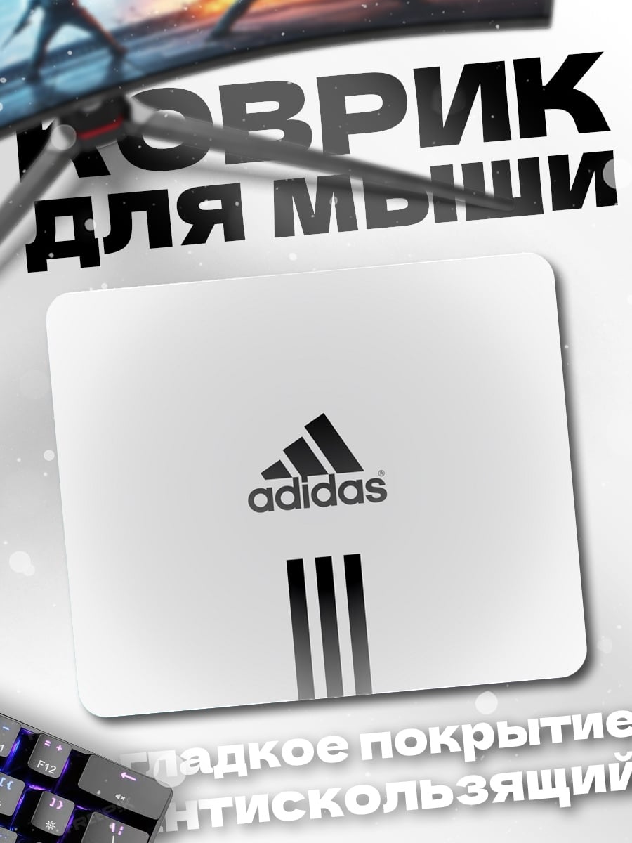 Коврик Логотип Adidas