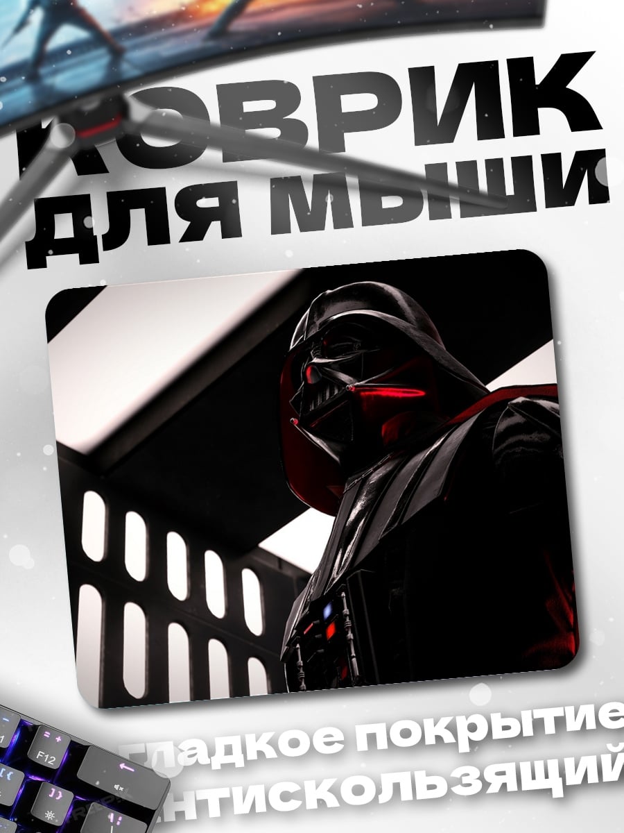 Коврик Дарт Вейдер