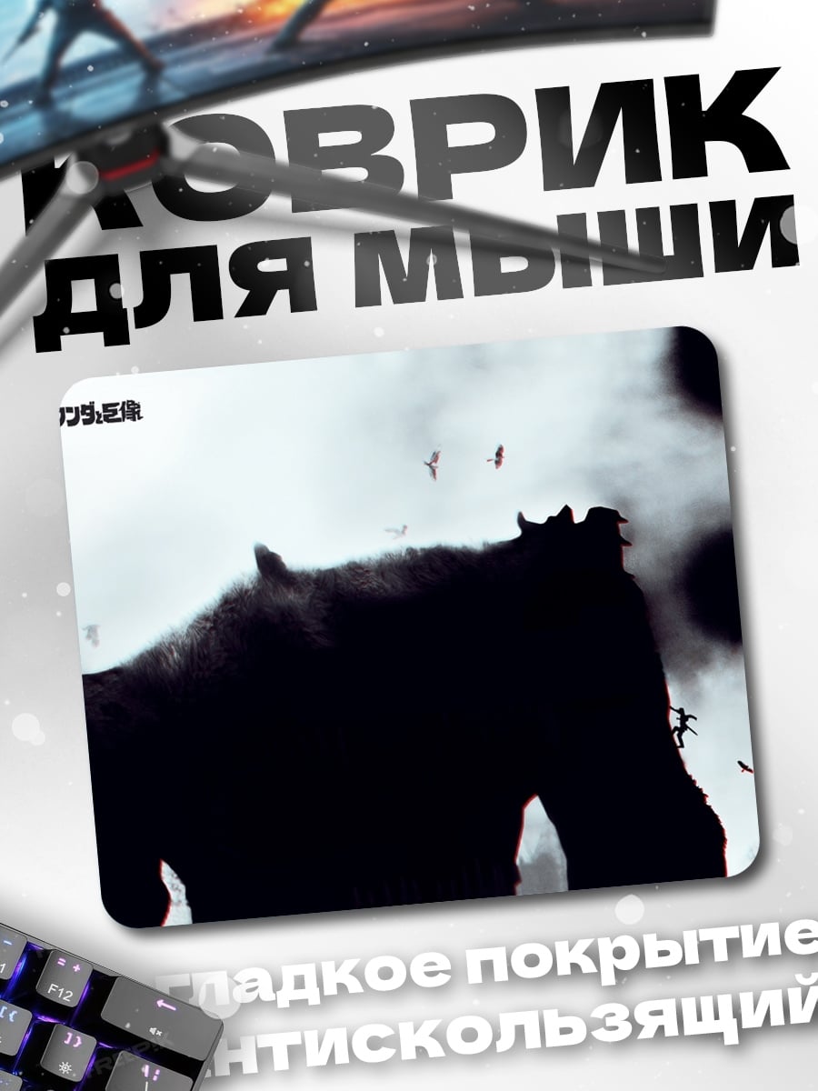 Коврик Атака титанов