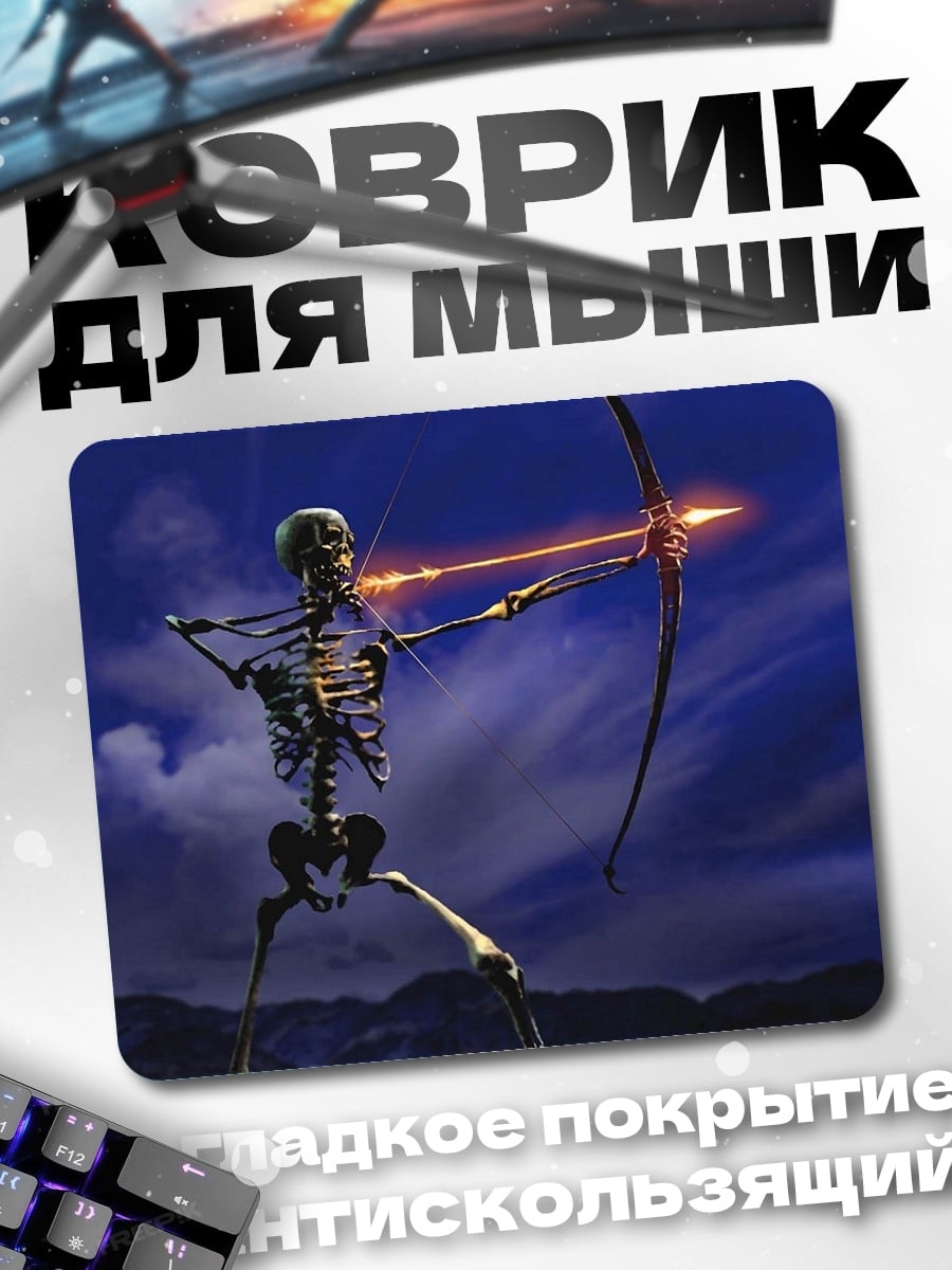 Коврик Скелет лучник