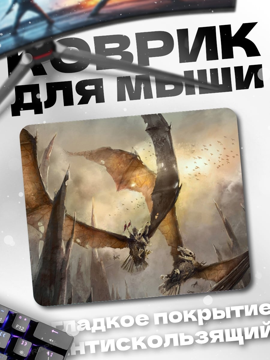 Коврик Летающие драконы