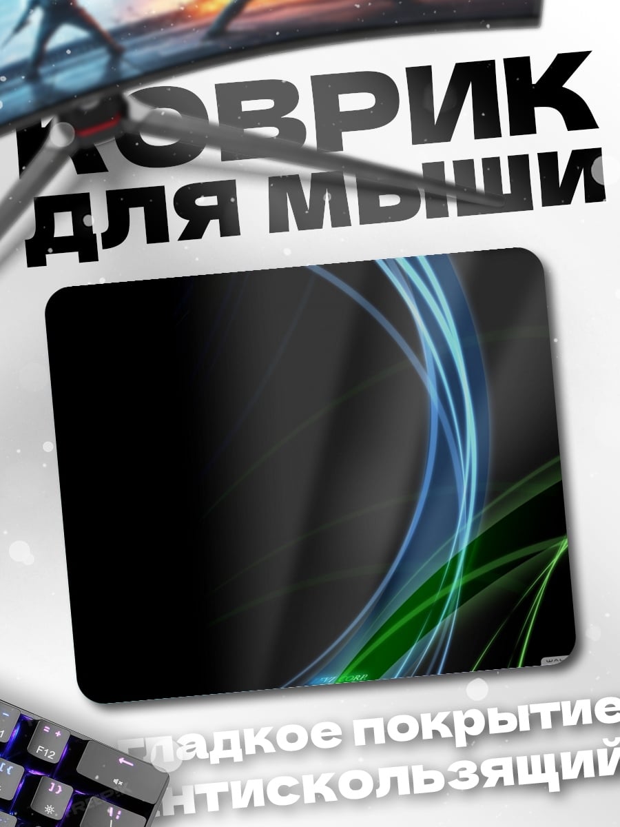 Коврик неоновые линии космос