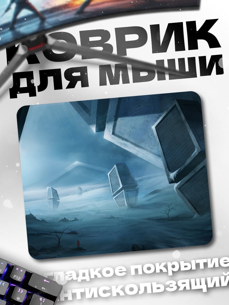 Коврик футуристический пейзаж туман