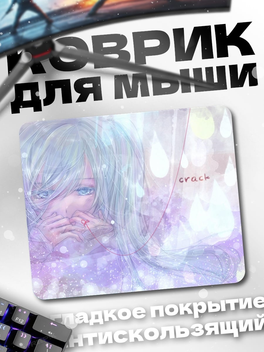 Коврик аниме девушка дождь