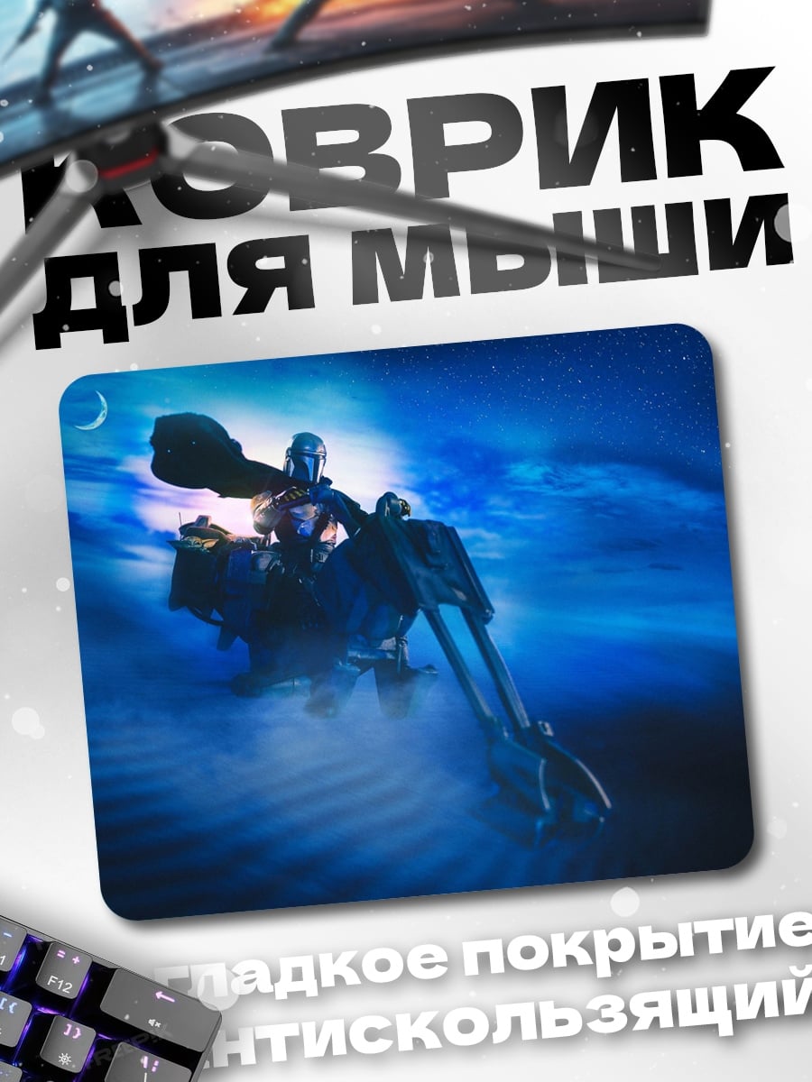 Коврик космический корабль синий