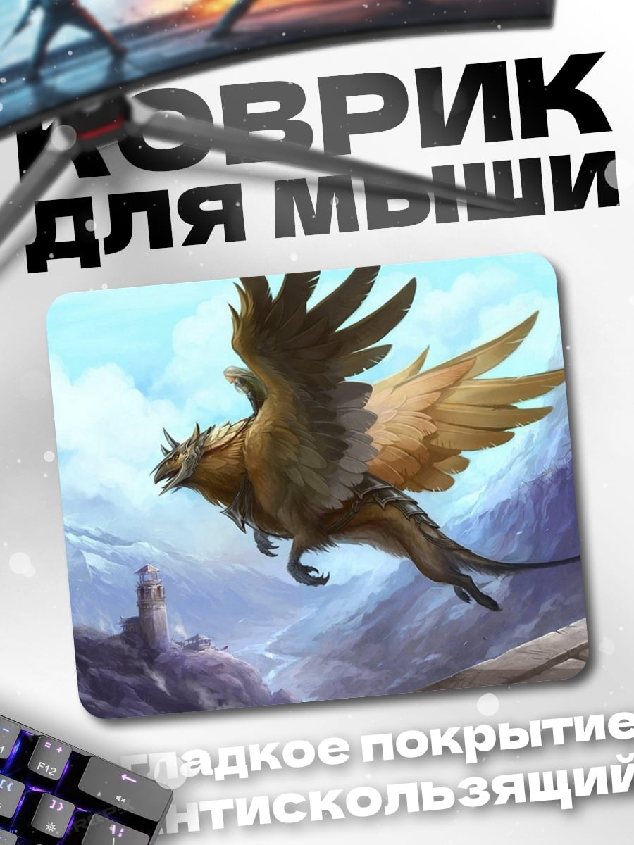 Коврик грифон в небе