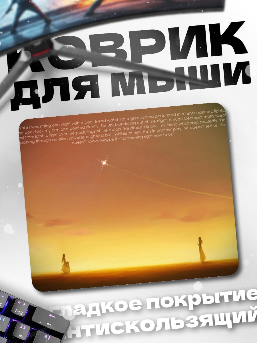 Коврик две фигуры закат