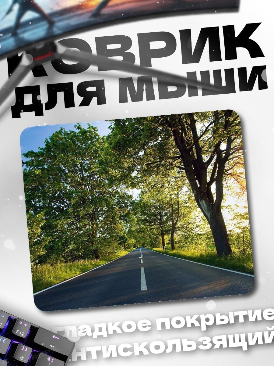 Коврик Дорога в лесу