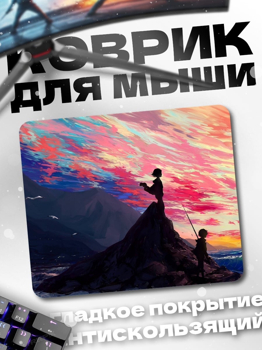 Коврик Силуэты на закате
