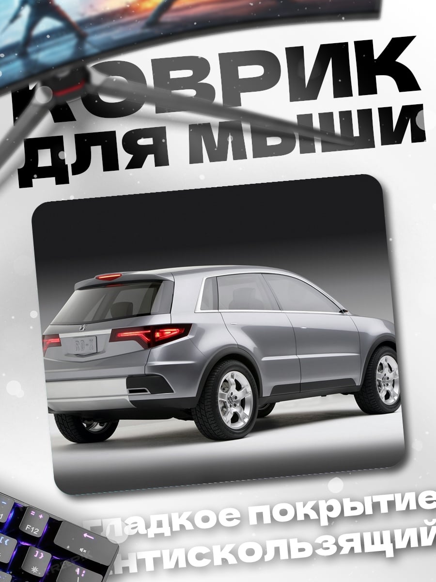 Коврик Серебристый кроссовер