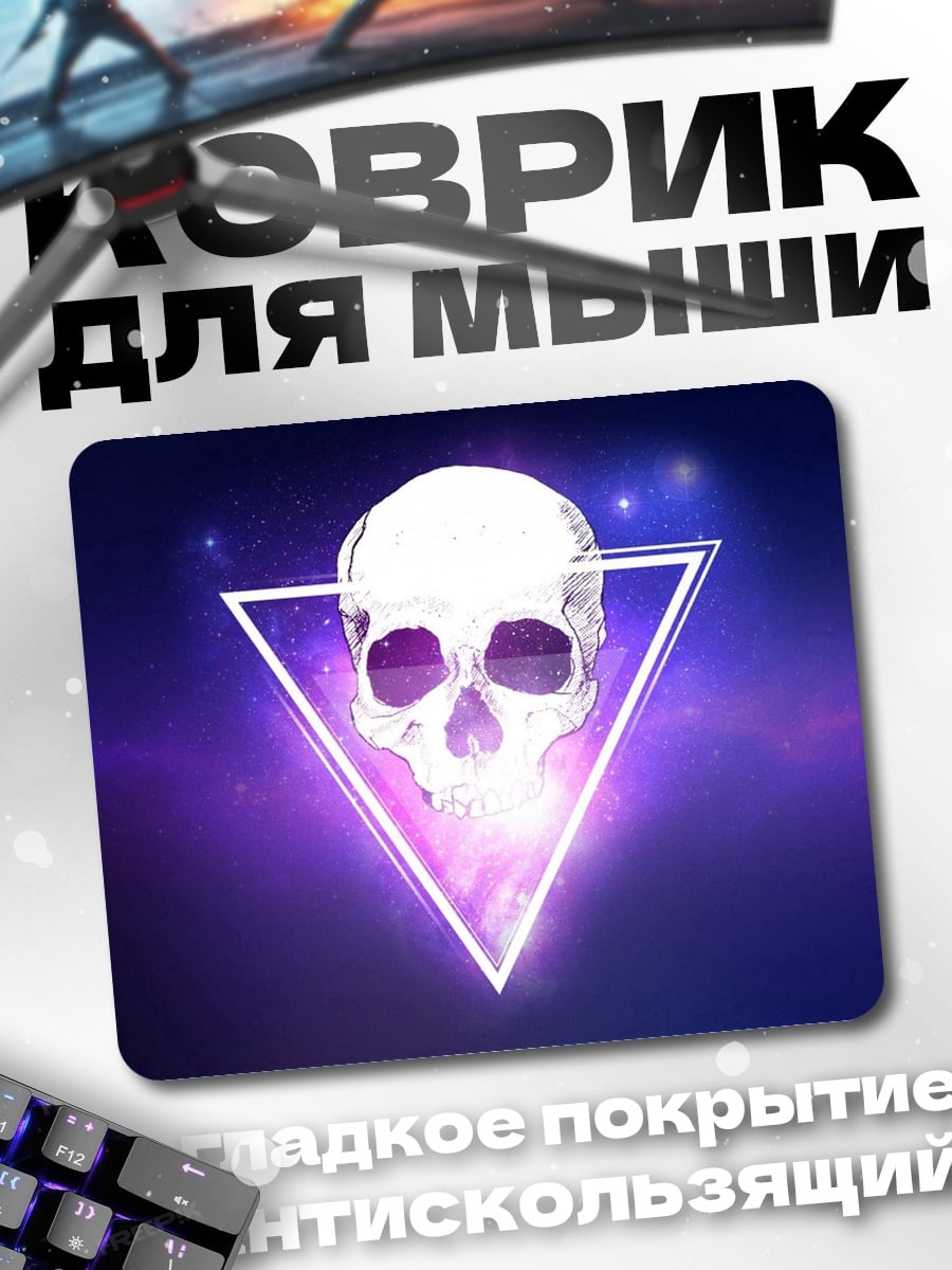 Коврик Череп в треугольнике