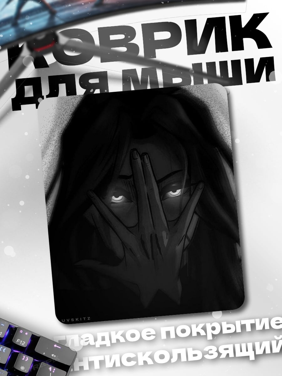 Коврик Таинственная девушка