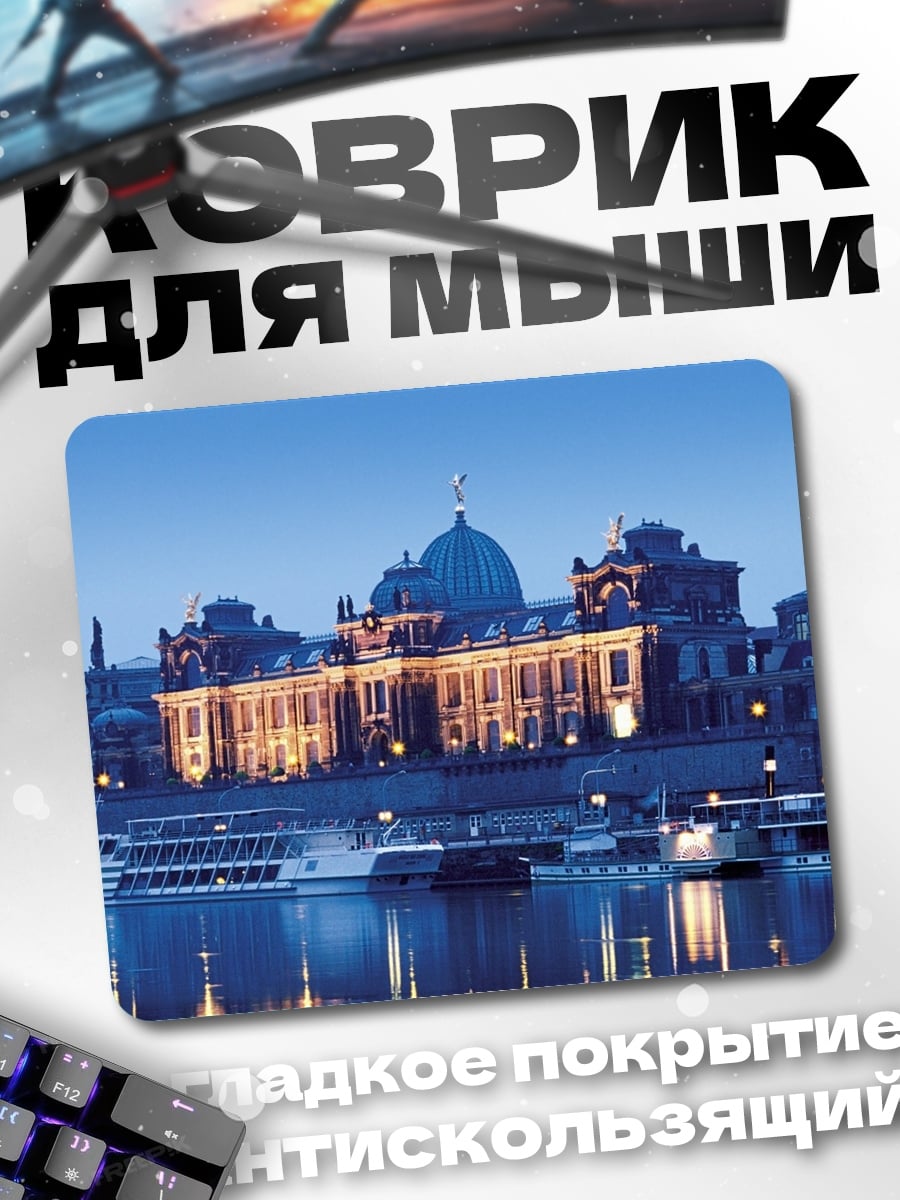 Коврик Здание на набережной