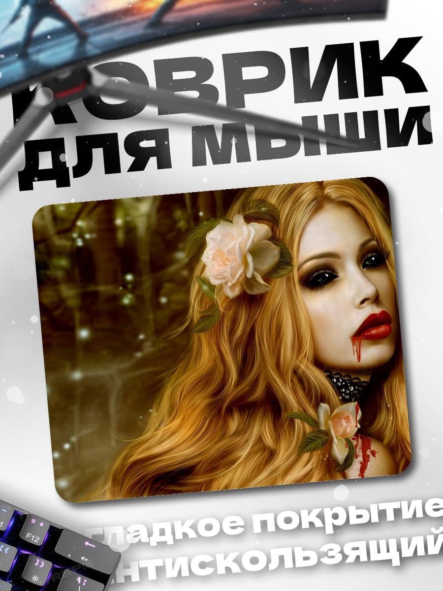 Коврик Девушка вампир