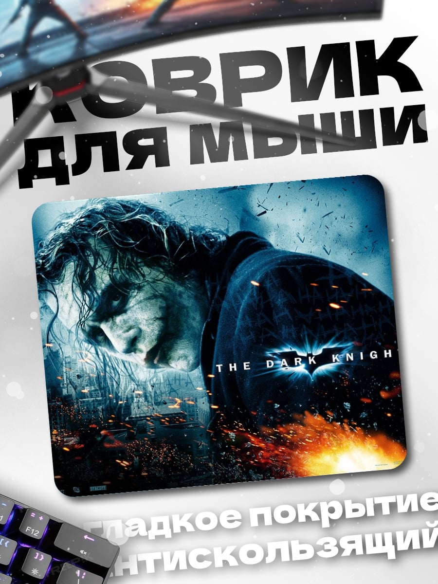 Коврик Джокер Тёмный рыцарь