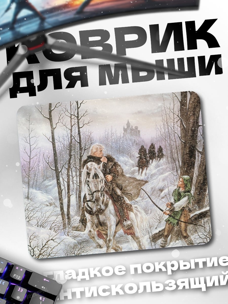 Коврик Робин Гуд в лесу