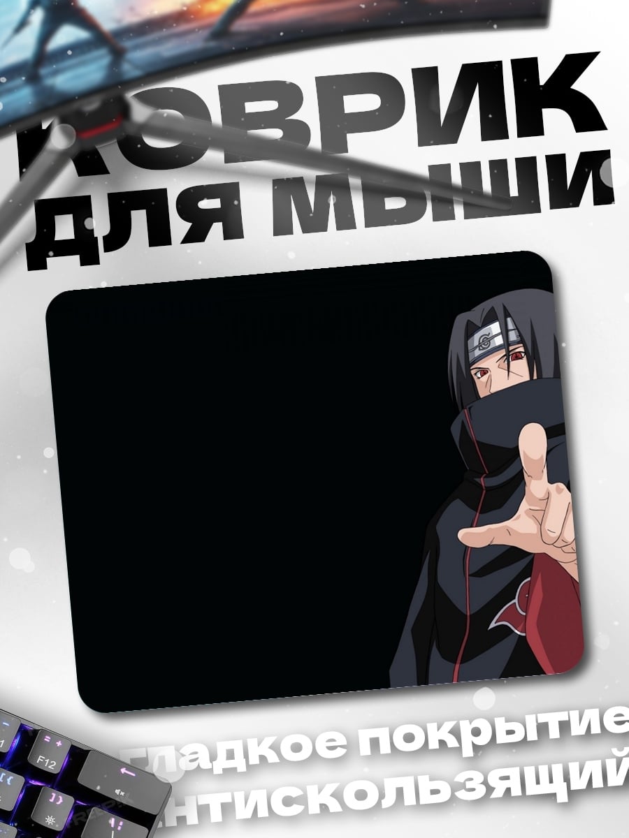 Коврик Итачи Акацуки