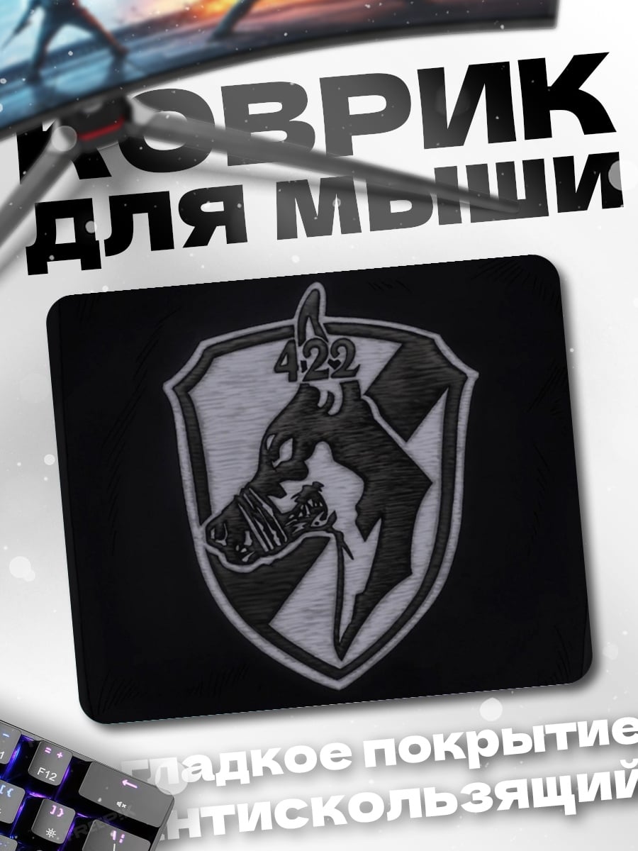 Коврик логотип 420