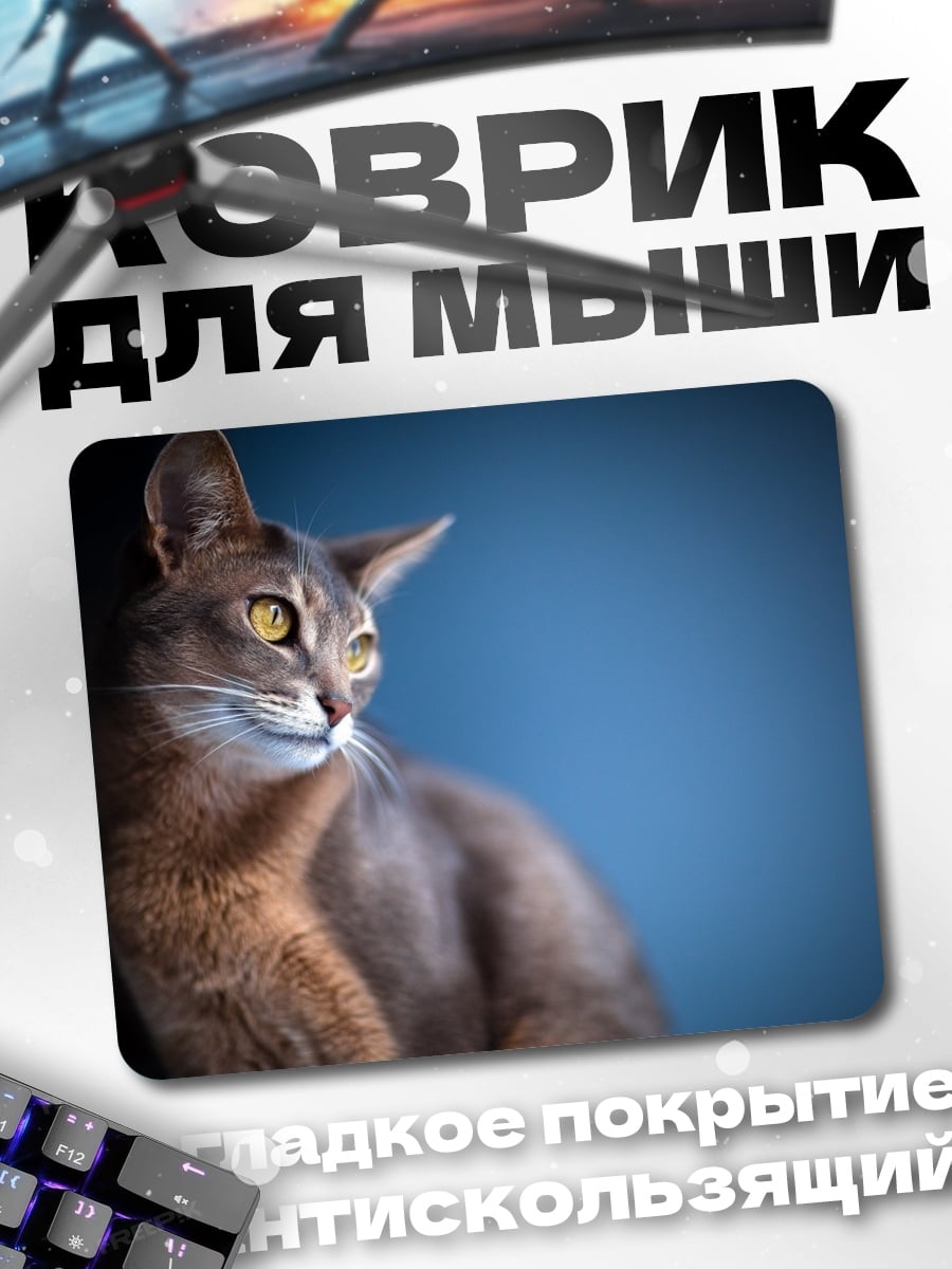 Коврик абиссинская кошка