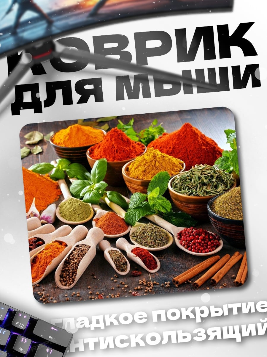 Коврик разноцветные специи