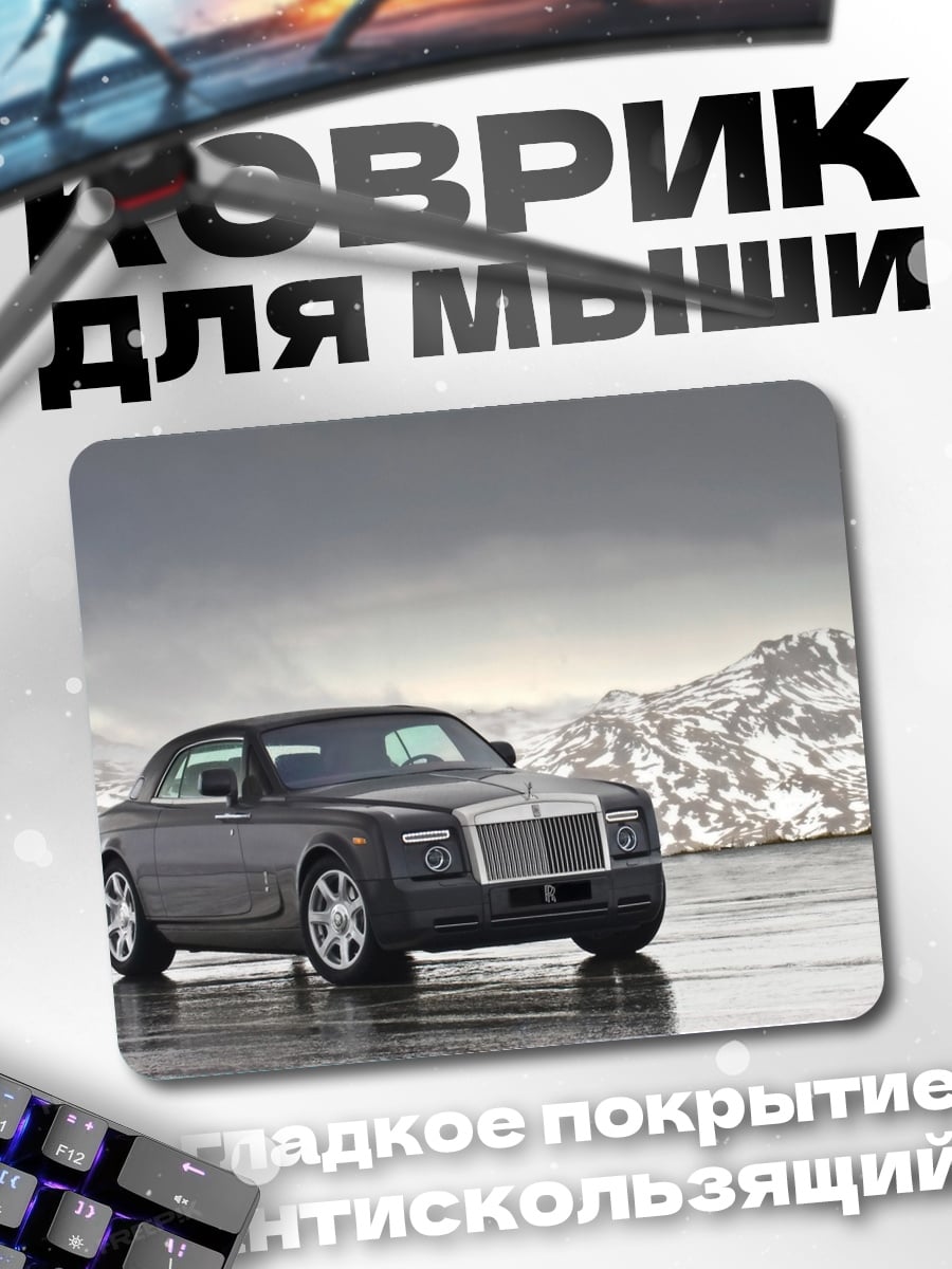 Коврик серый роллс-ройс