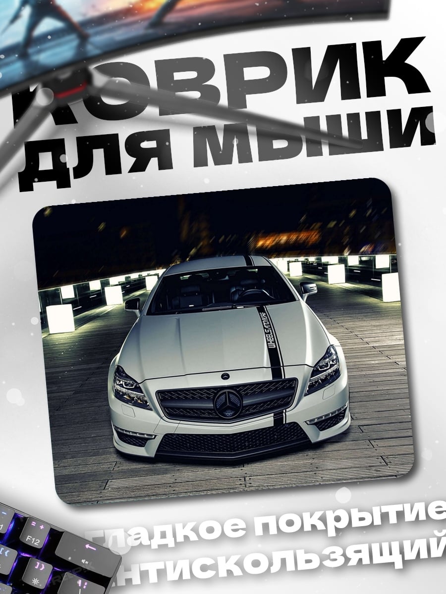 Коврик белый мерседес амг
