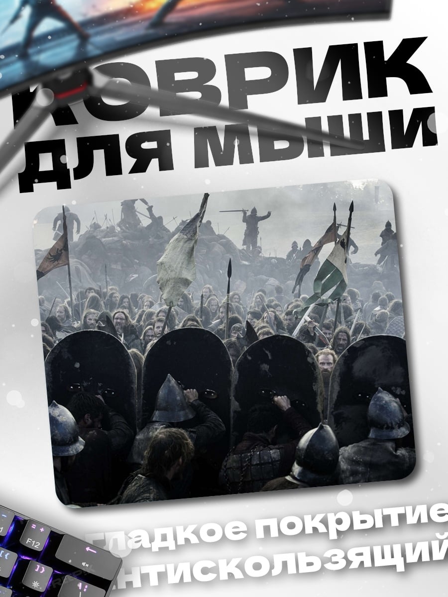 Коврик средневековая битва воинов