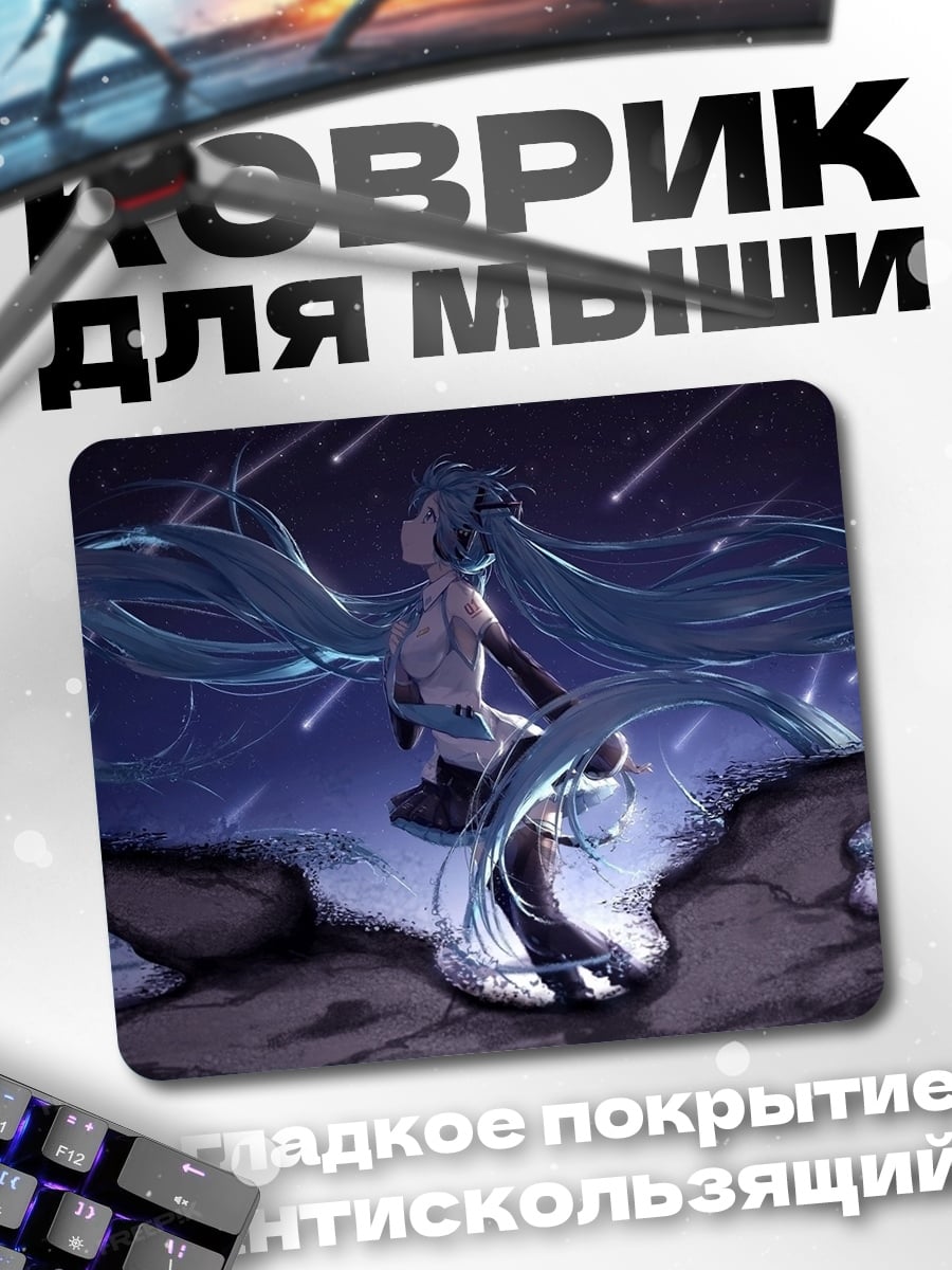 Коврик девушка под звездами