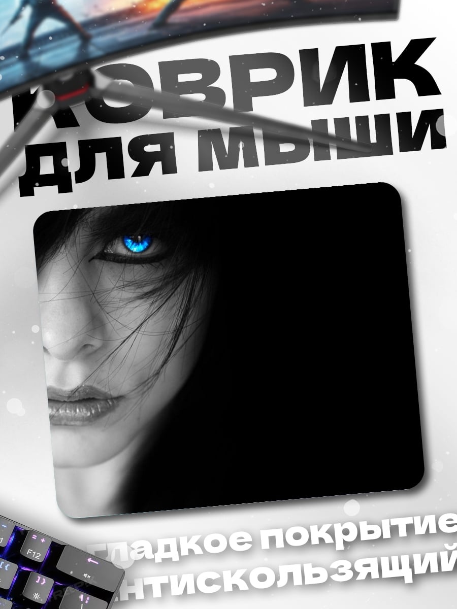 Коврик девушка с синими глазами