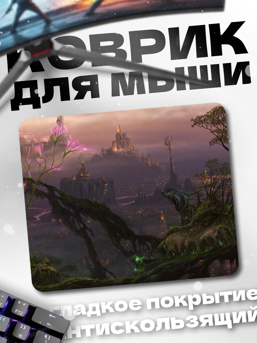 Коврик фэнтези город