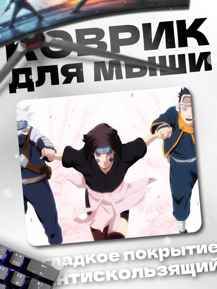 Коврик Команда Наруто