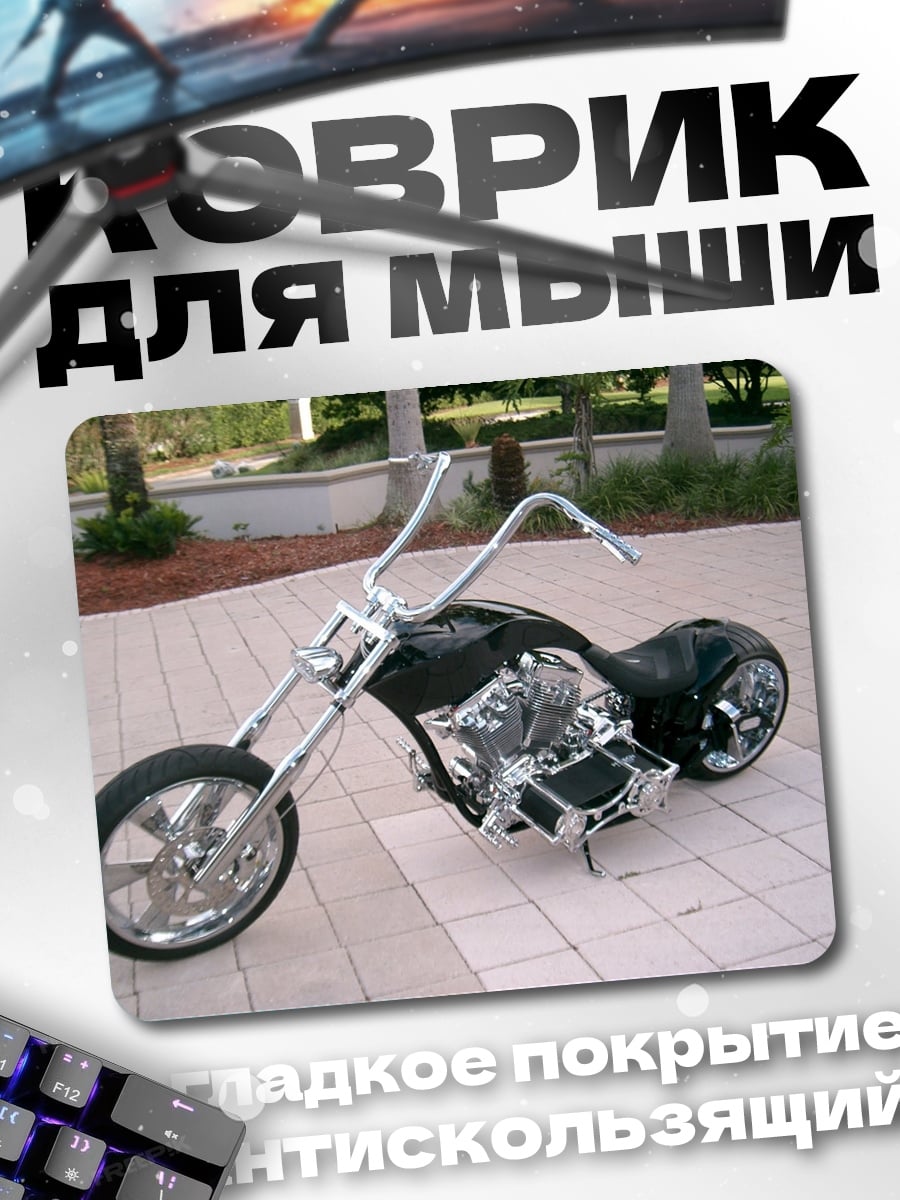 Коврик Чоппер байк