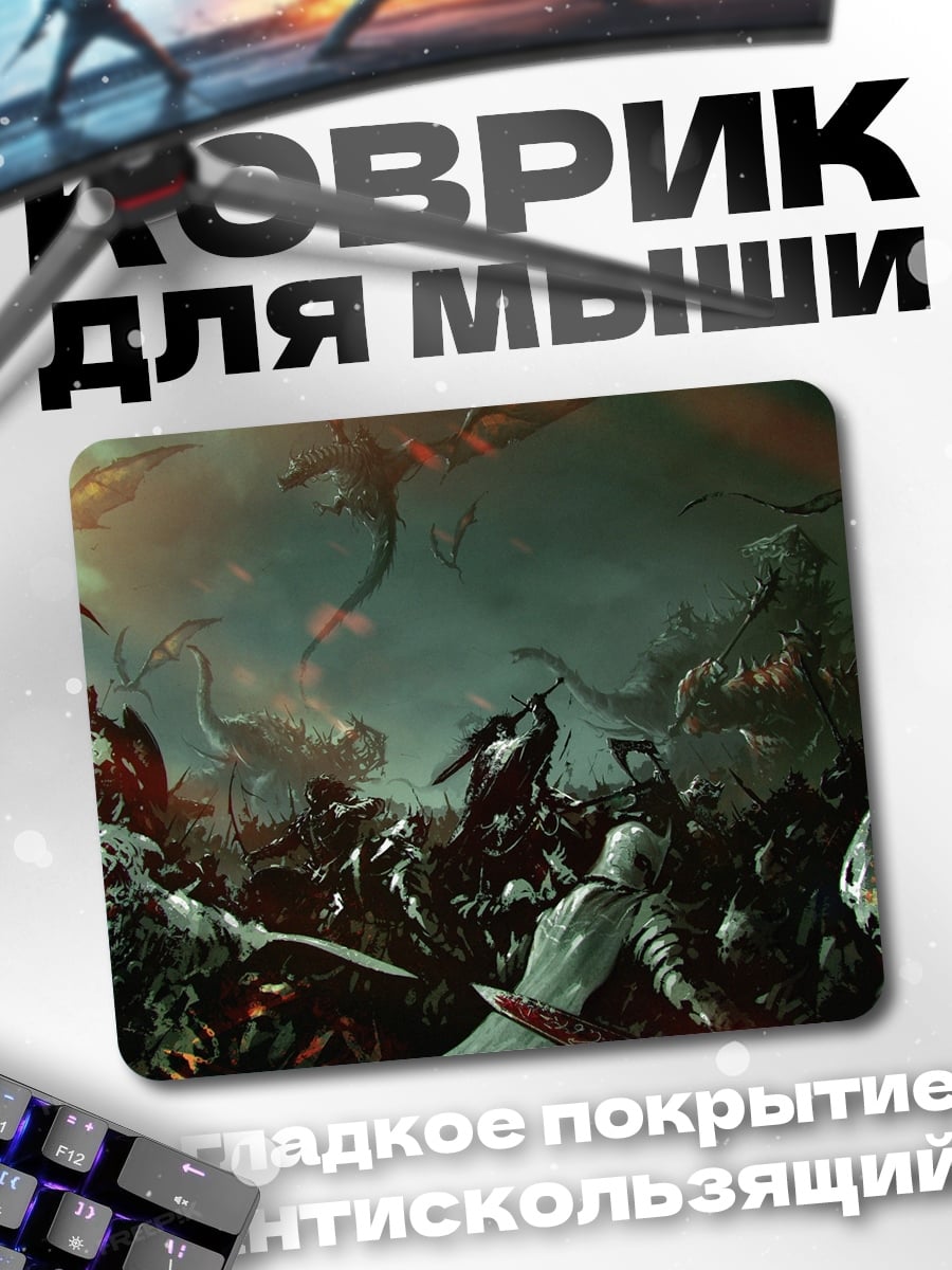 Коврик Битва орков