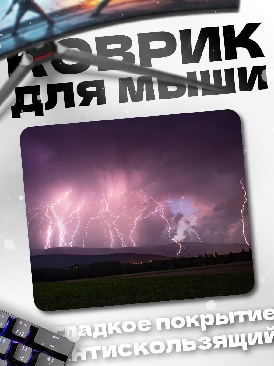 Коврик Гроза над полем