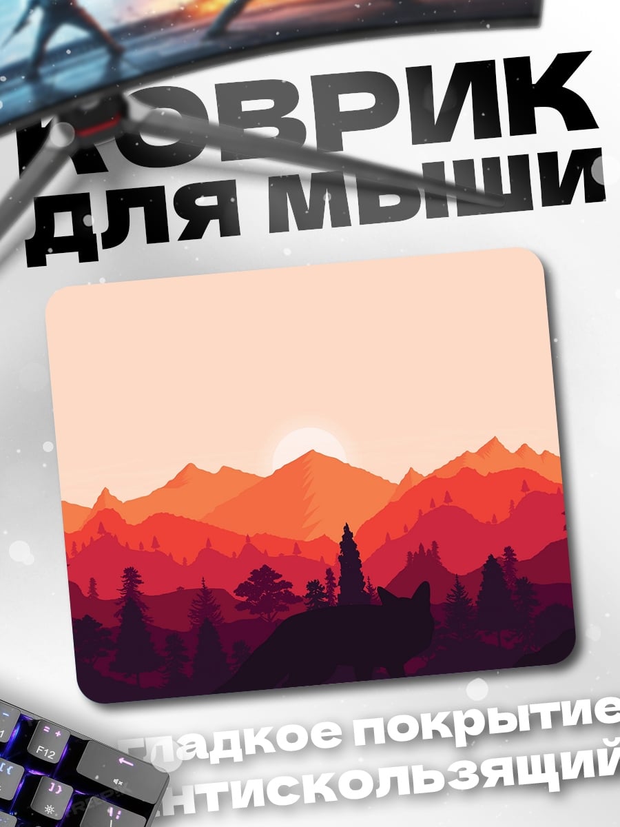 Коврик Закат в горах