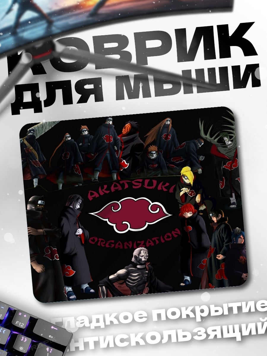 Коврик Акацуки организация шиноби