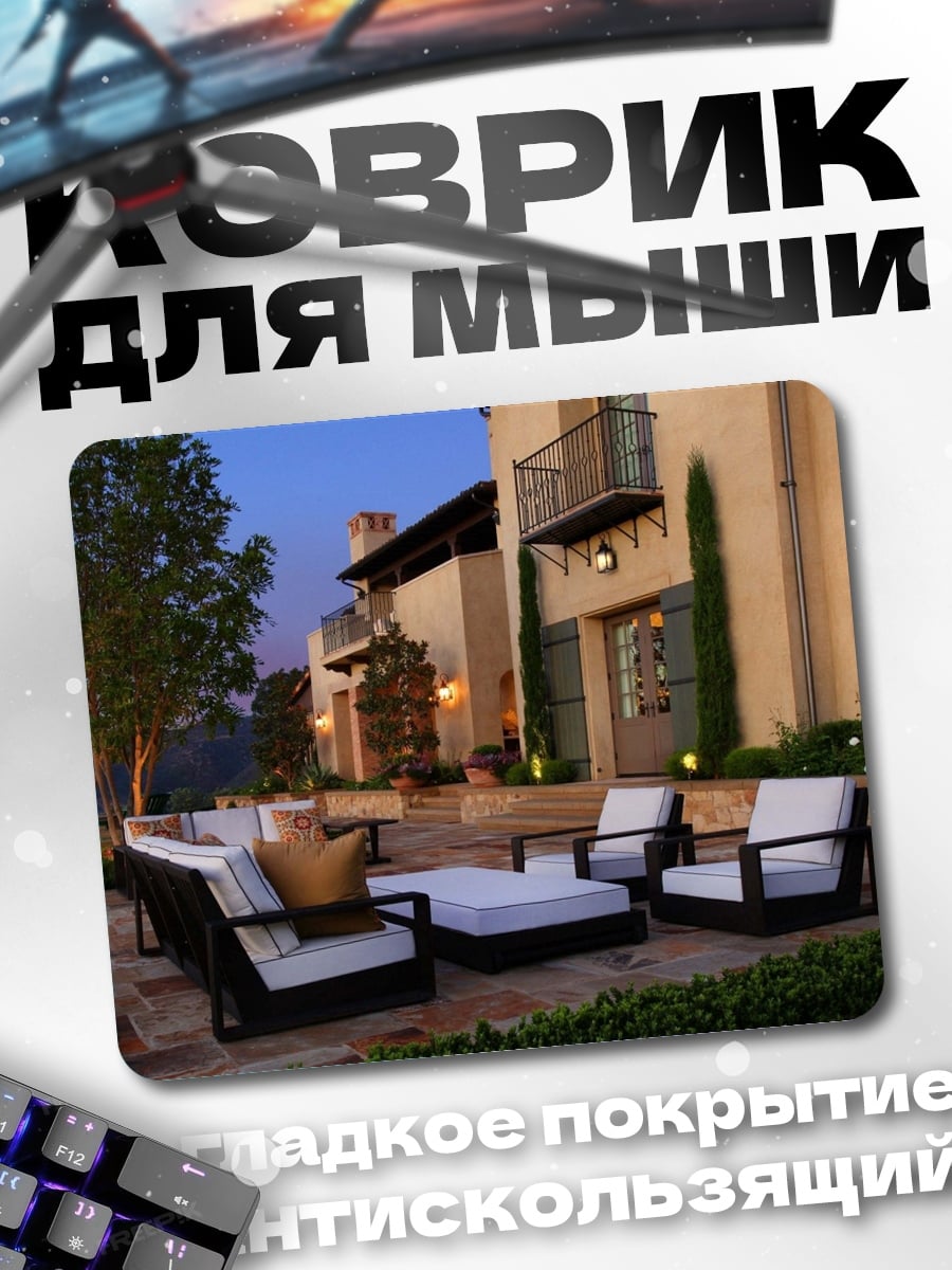Коврик Терраса с мебелью