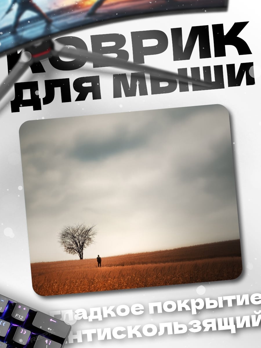 Коврик Одинокое дерево в поле