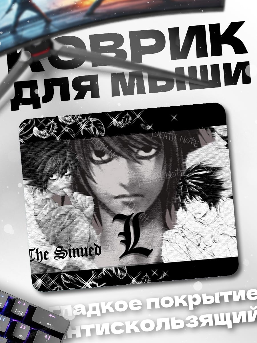 Коврик L Тетрадь Смерти