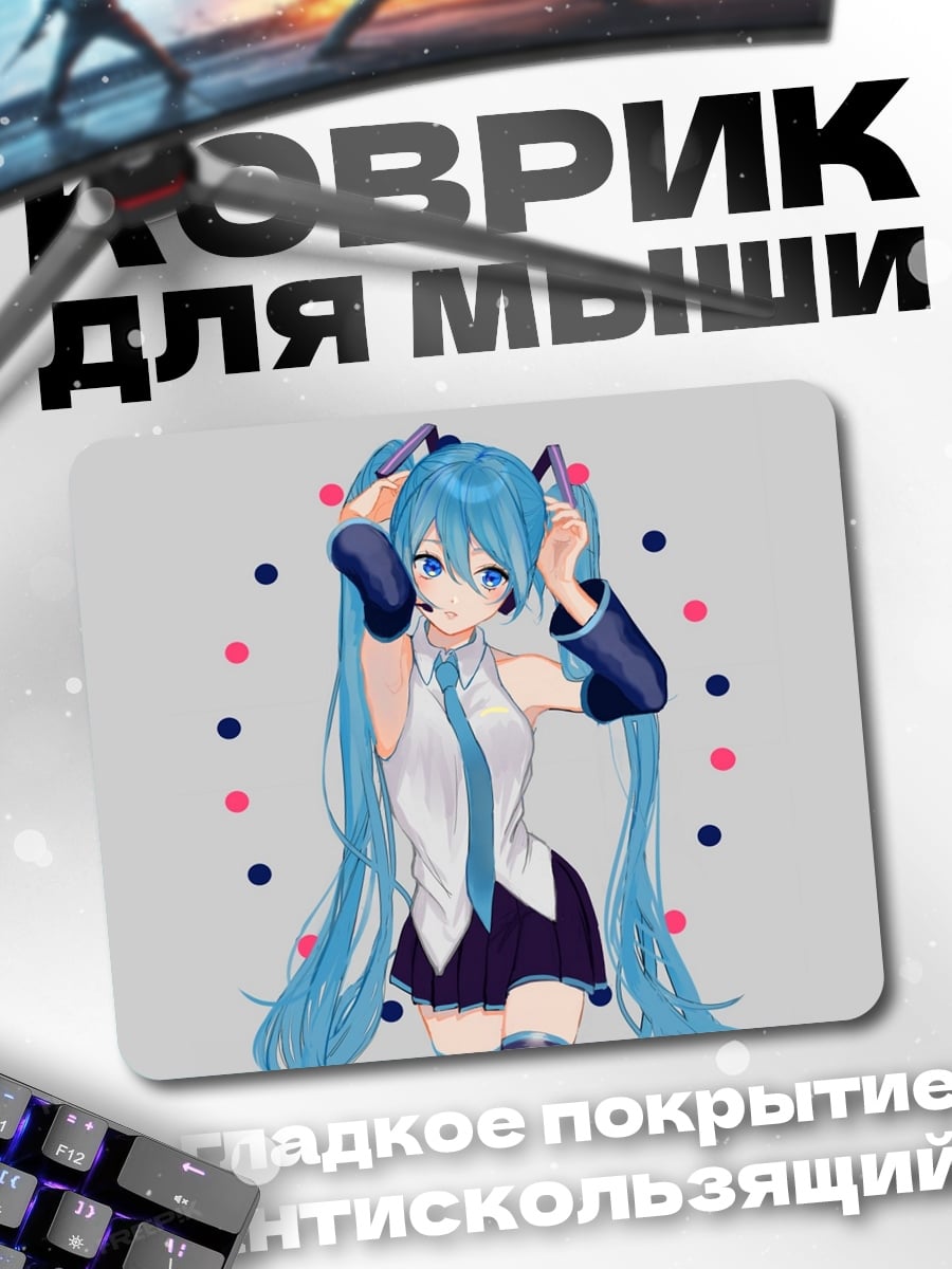 Коврик Мику Хацунэ