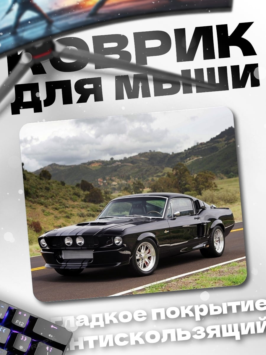 Коврик Черный мустанг
