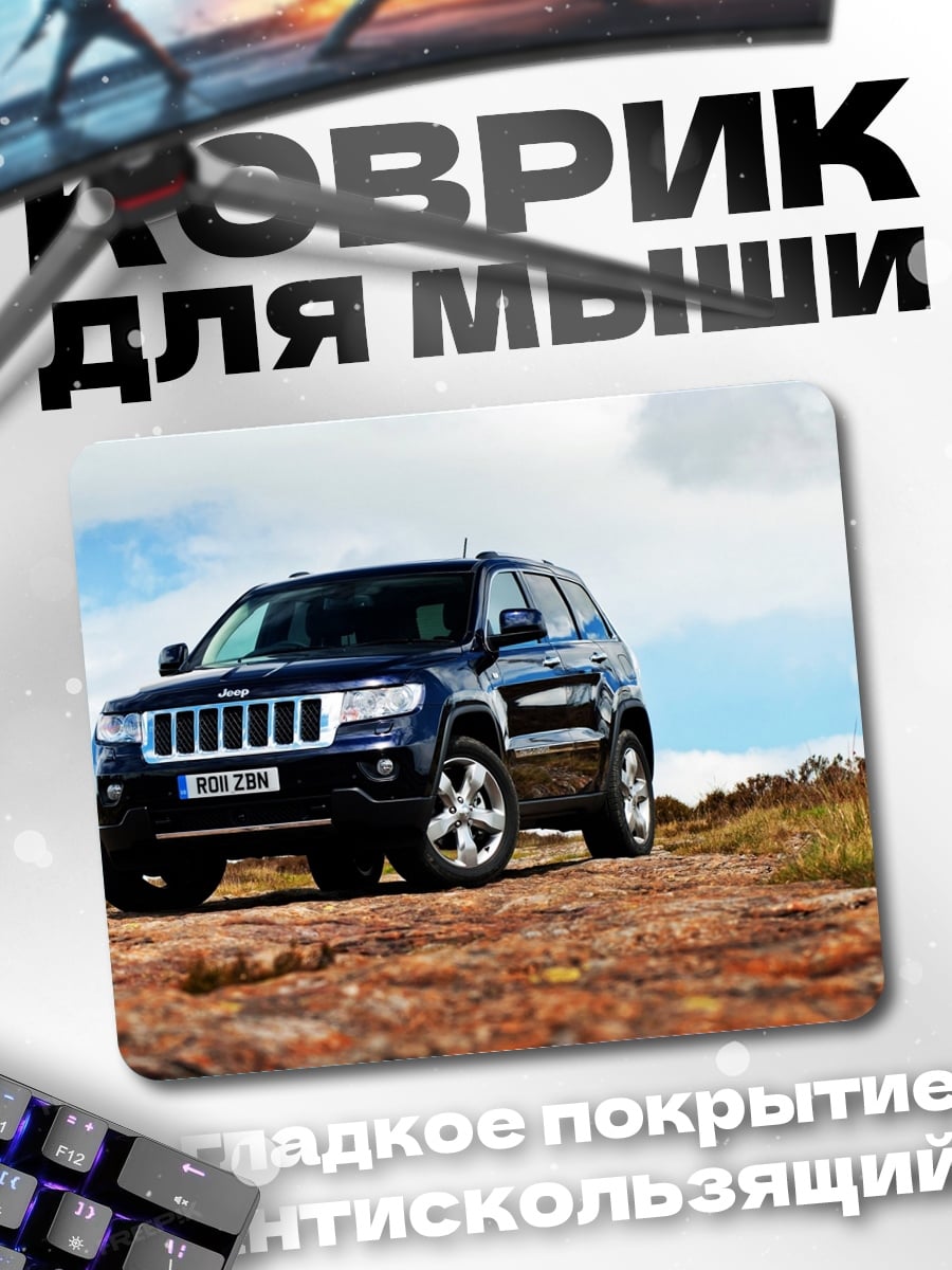 Коврик Внедорожник на дороге