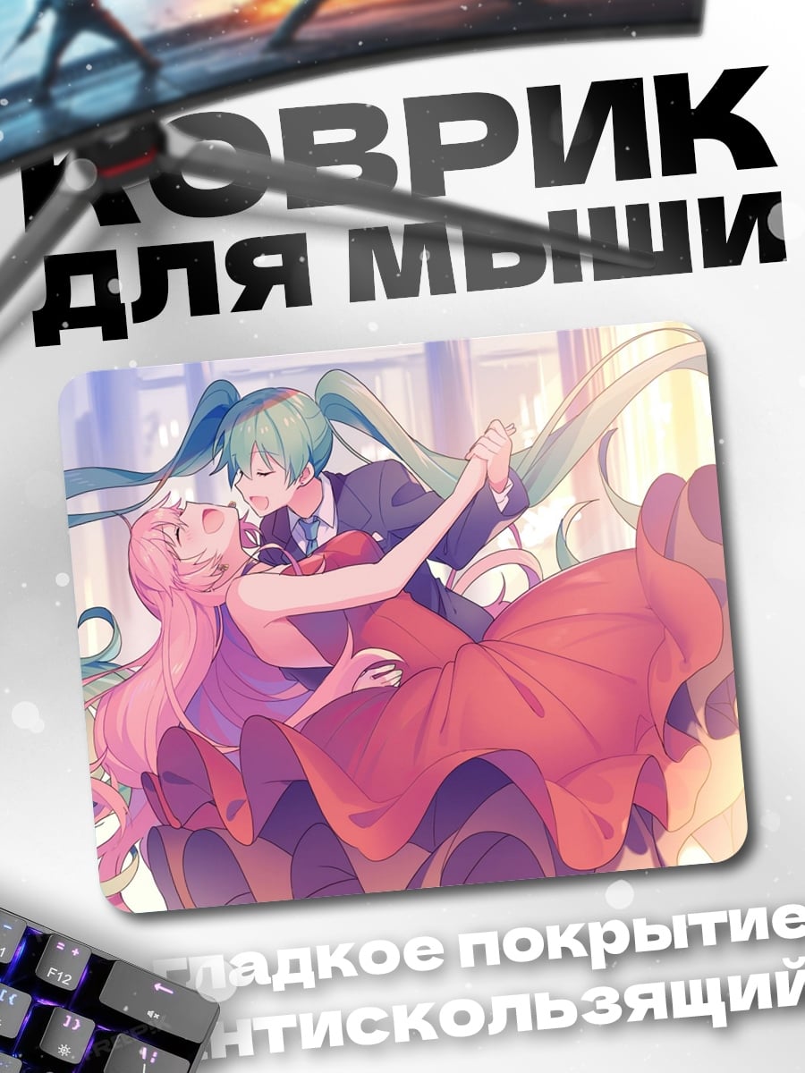 Коврик Танцующие Мику