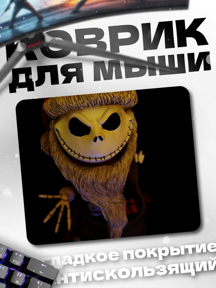 Коврик Джек Скеллингтон