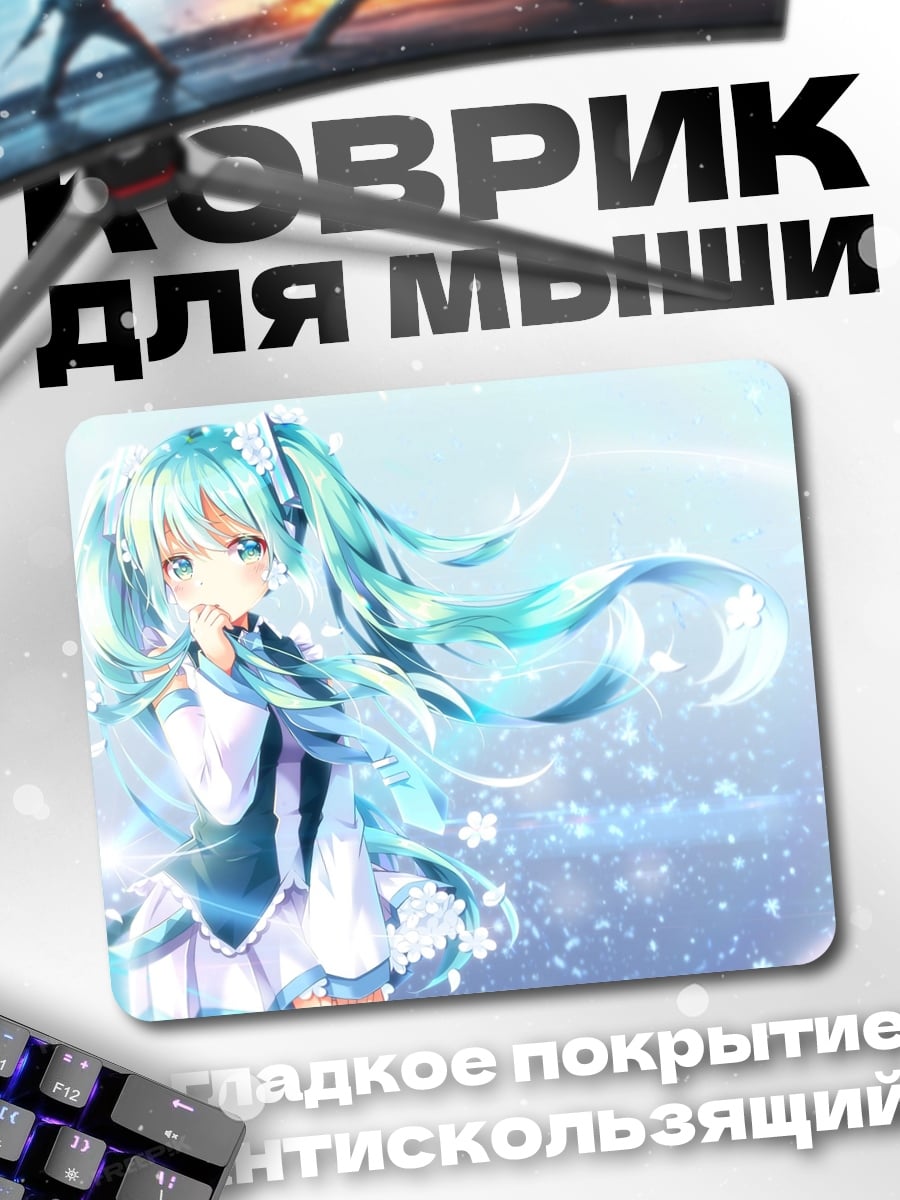 Коврик Аниме девушка Мику