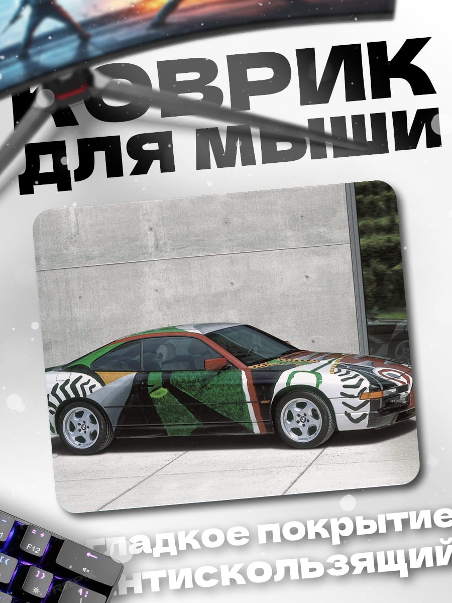 Коврик Автомобиль арт-кар