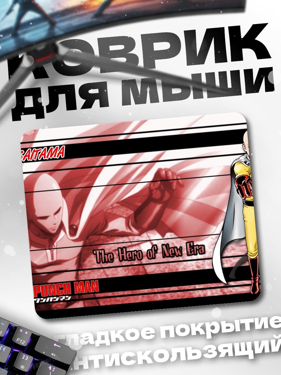 Коврик Сайтама Ванпанчмен