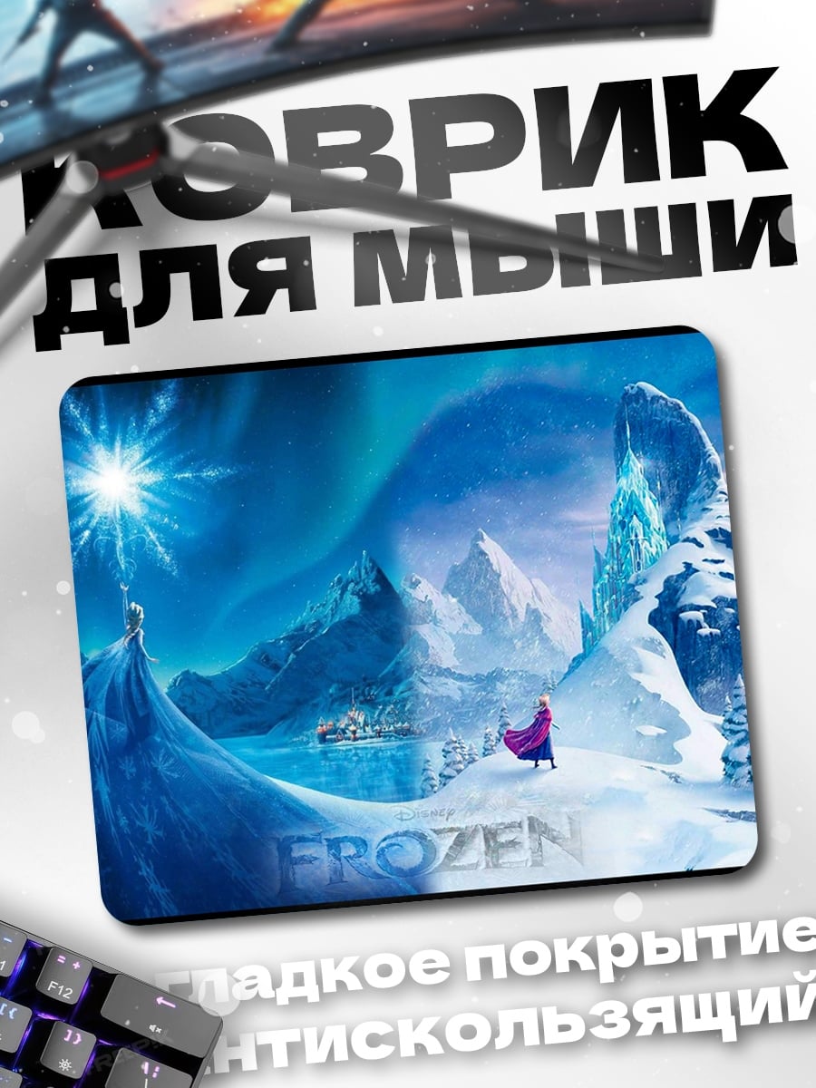 Коврик Холодное сердце